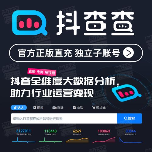 抖查查数据会员可以同时几个人用？抖查查子账号出租