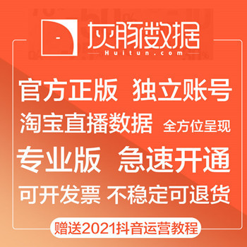 灰豚数据淘宝专业版多少钱一个月