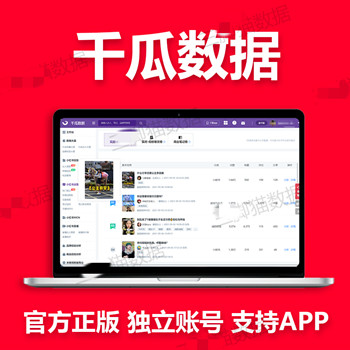 千瓜数据小红书账号会员出租