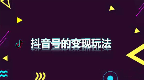 为什么越来越多的人在做抖音搜索排名？