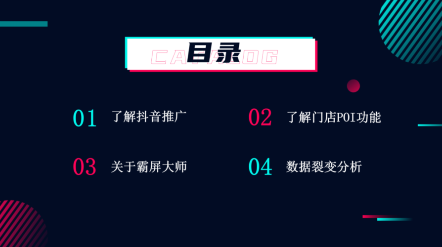 抖音搜索排名关键词定位让视频获得更多流量和排名