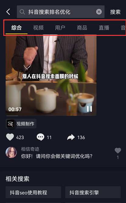 抖音综合搜索视频排名优化