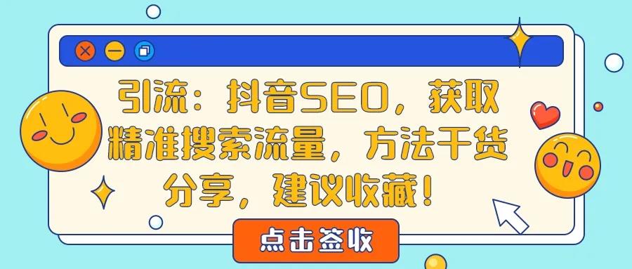 抖音搜索关键词要怎么选择才有流量？