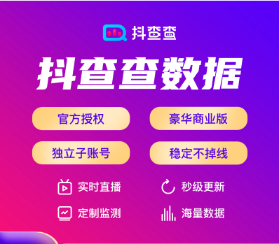 抖查查专业版会员共享