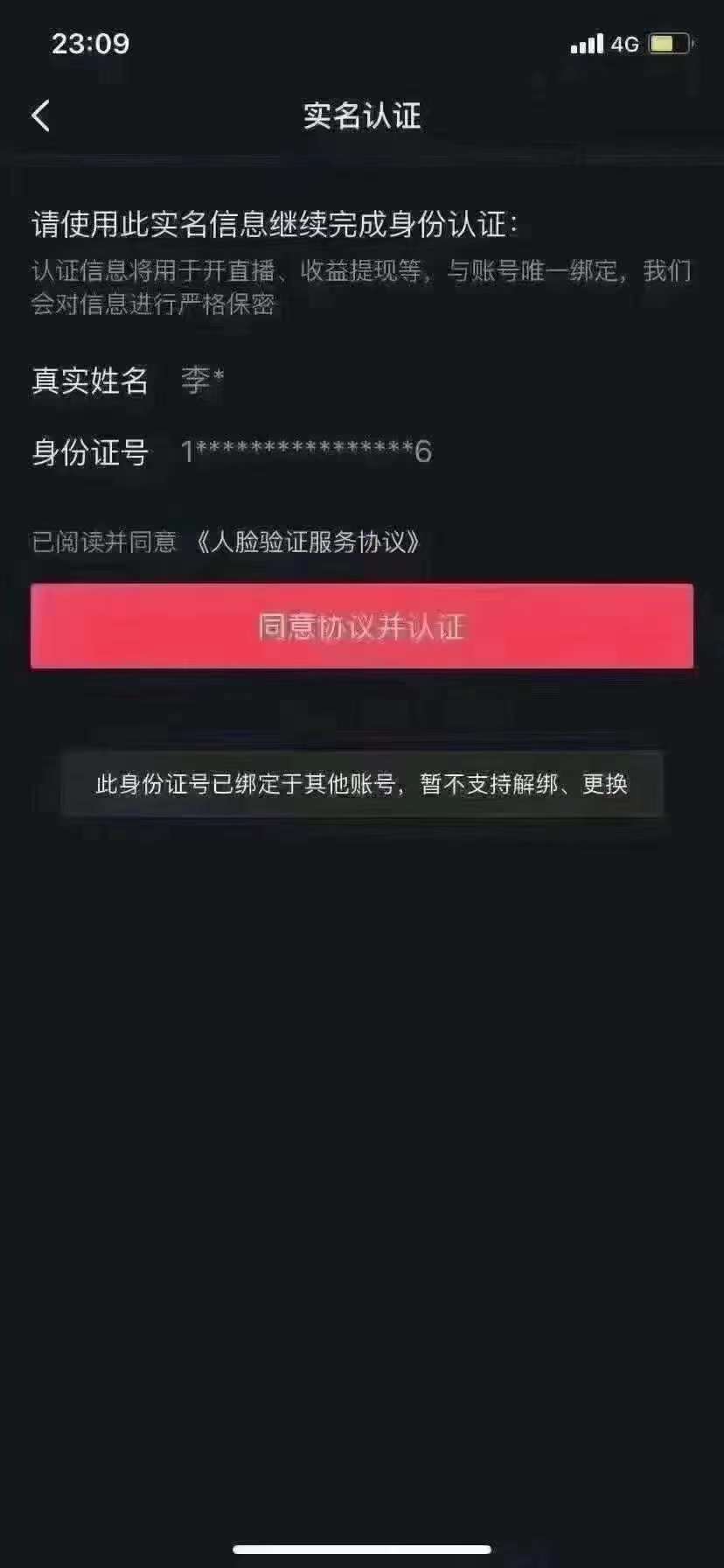 抖音清除半实名秒解