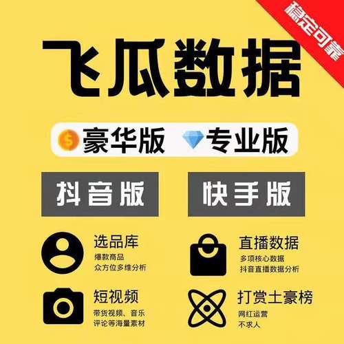 抖音直播热门商品数据分析在哪里看？