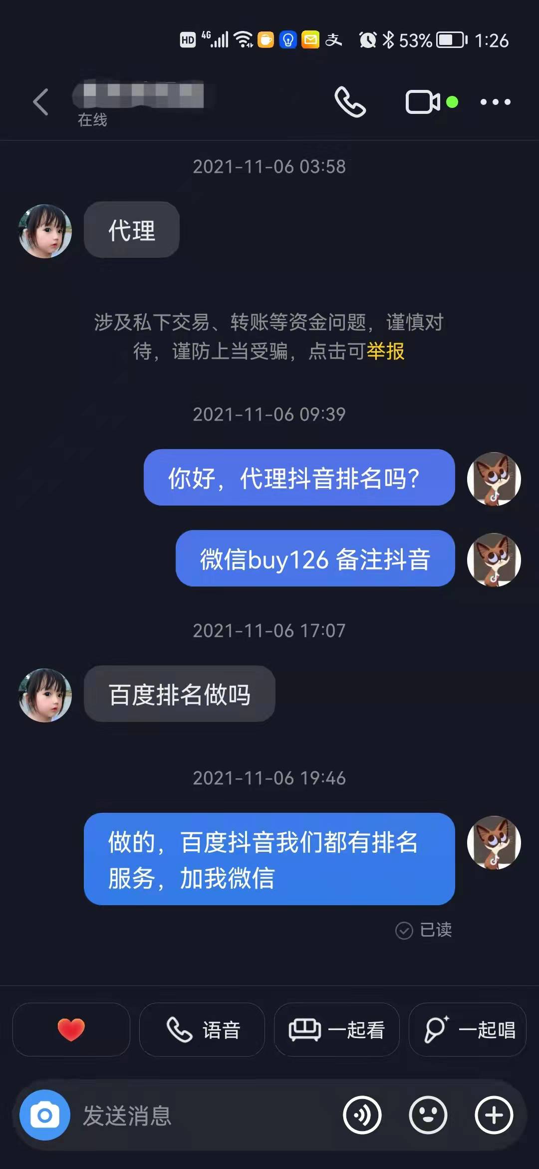 抖音关键词排名系统哪家好？(图4)