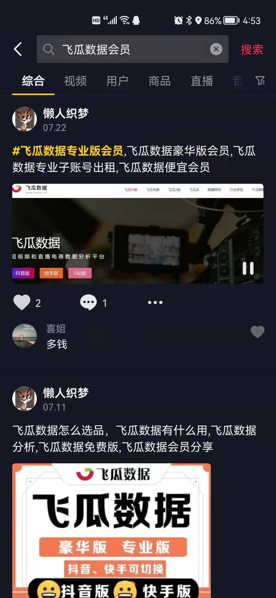 抖音关键词排名系统哪家好？(图7)