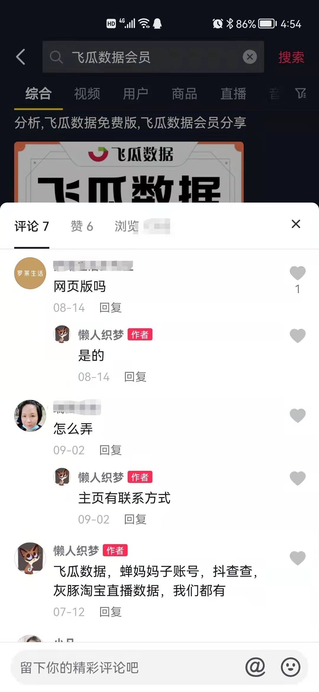 抖音关键词排名系统哪家好？(图8)