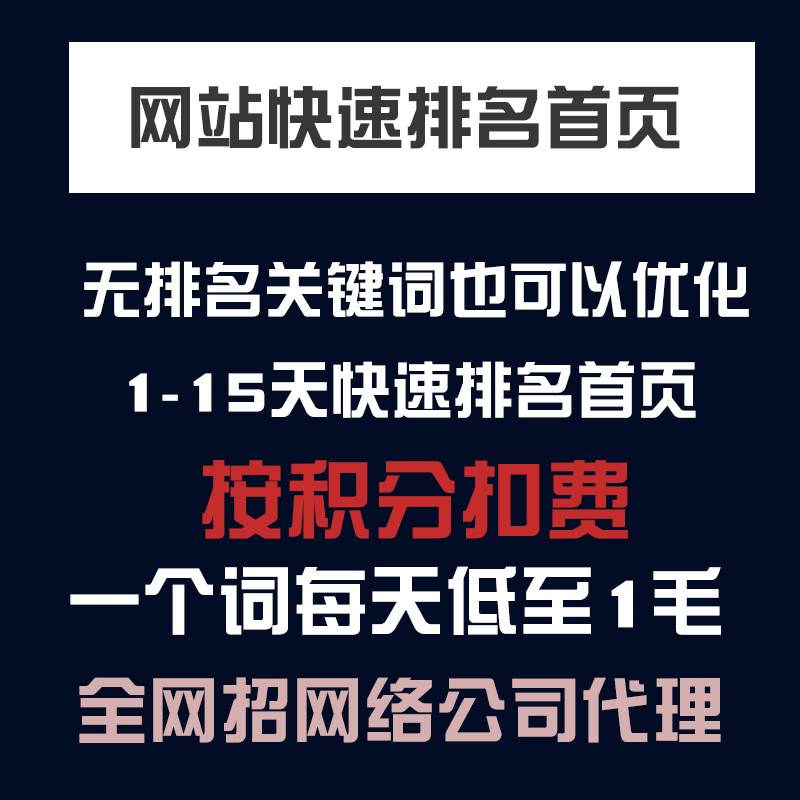 网站关键词快速排名收费模式