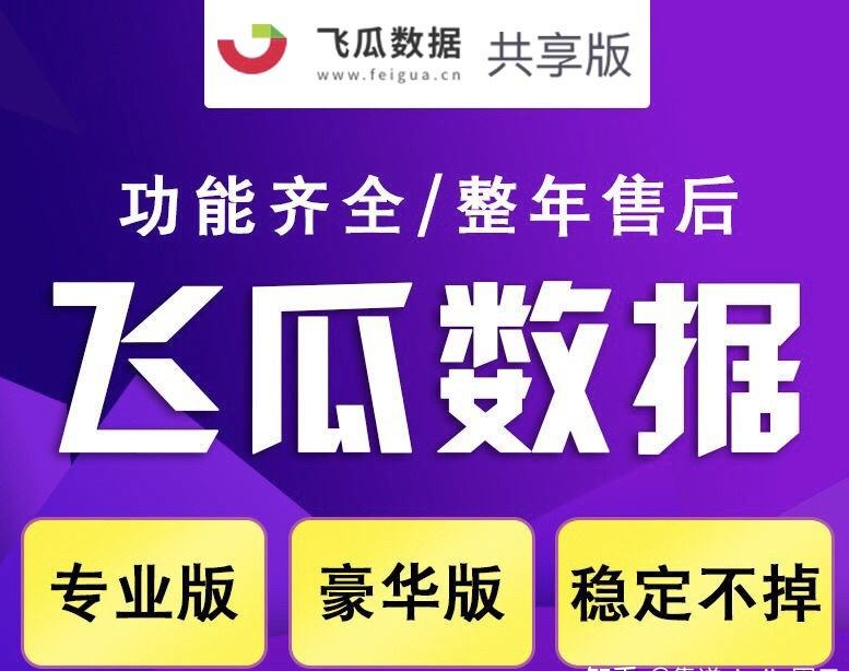 飞瓜数据会员豪华版专业版一个月多少钱