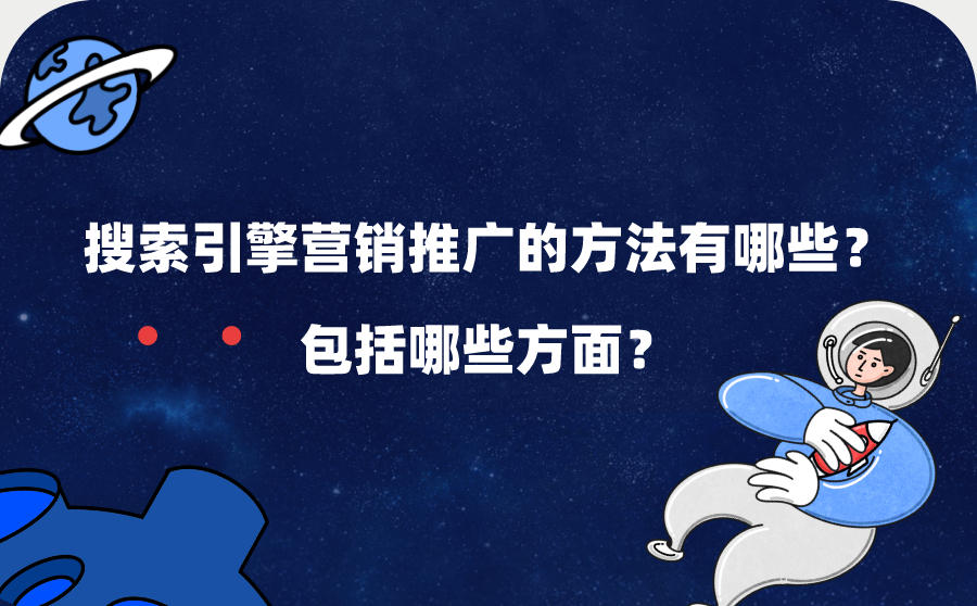 企业通过搜索引擎怎么精准营销推广？