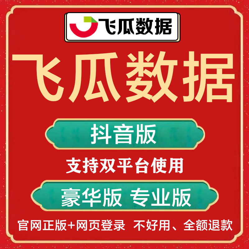 飞瓜数据会员子账号租用多少钱？